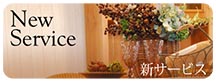 ご来店サポート、出張サービス